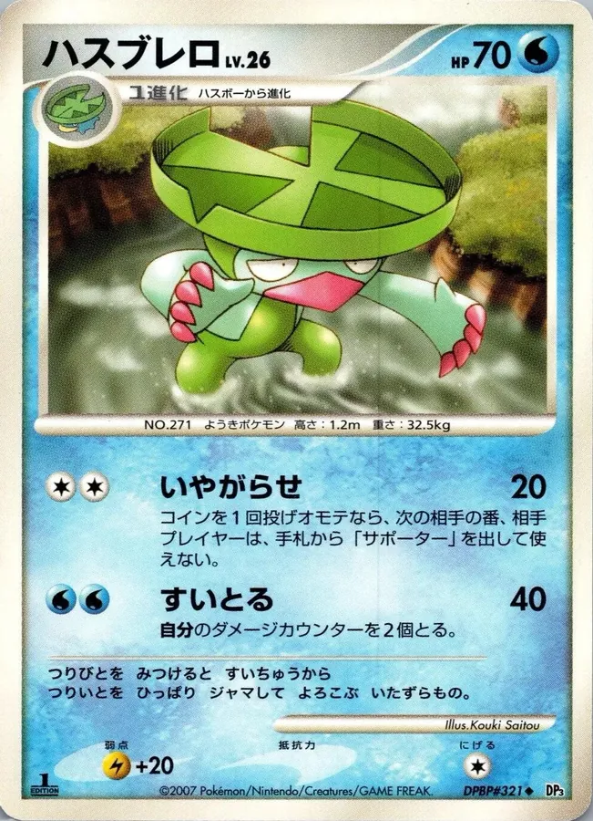 Japanese Shining Darkness Lombre Pokémon card